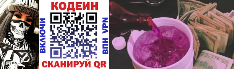 Кодеиновый сироп Lean напиток Lean (лин)  Купить закладки  Азов 